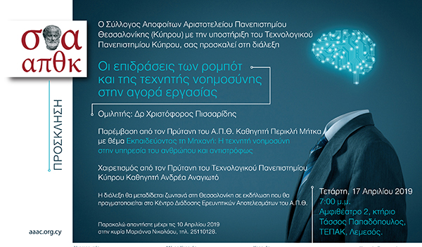 Elias Neocleous & Co. LLC proudly sponsors lecture of Nobel Laureate Dr Christopher Pissarides