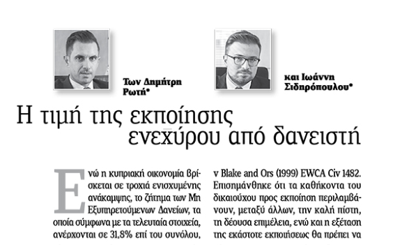 A Cypriot NPL issue: At what price should secured assets be sold by creditors?